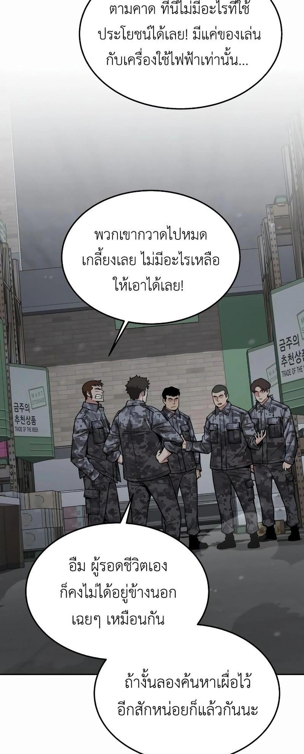 Apocalyptic Chef Awakening แปลไทย