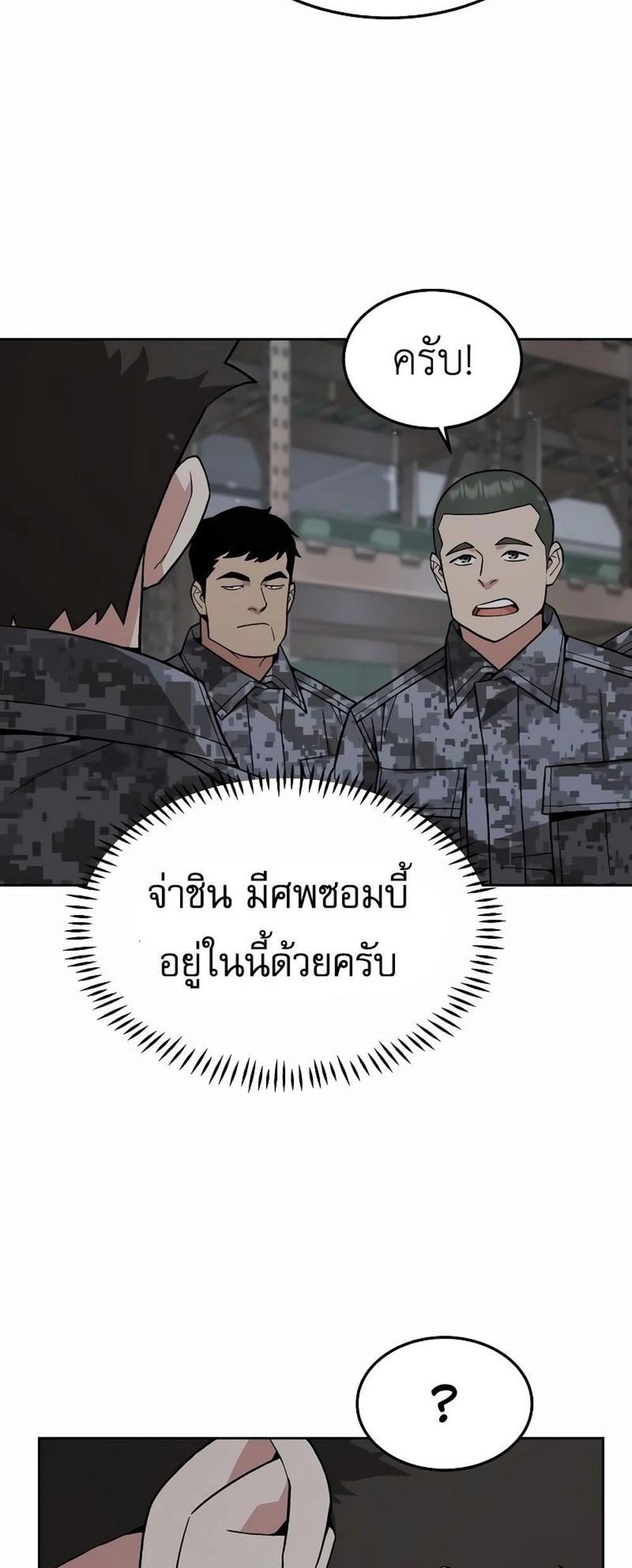 Apocalyptic Chef Awakening แปลไทย