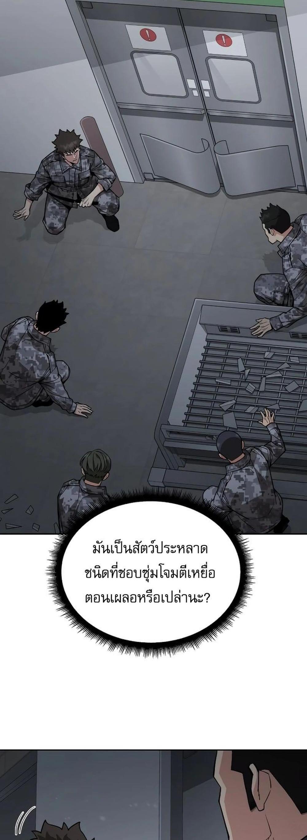 Apocalyptic Chef Awakening แปลไทย