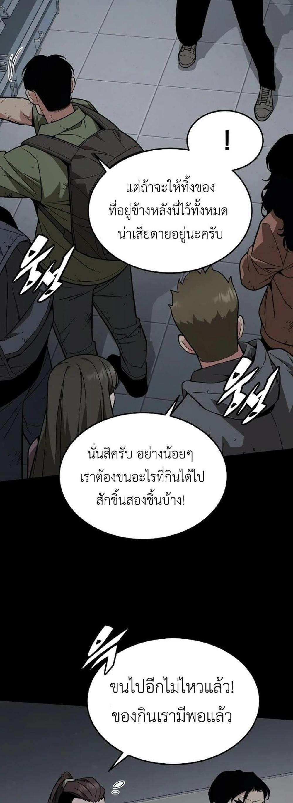 Apocalyptic Chef Awakening แปลไทย