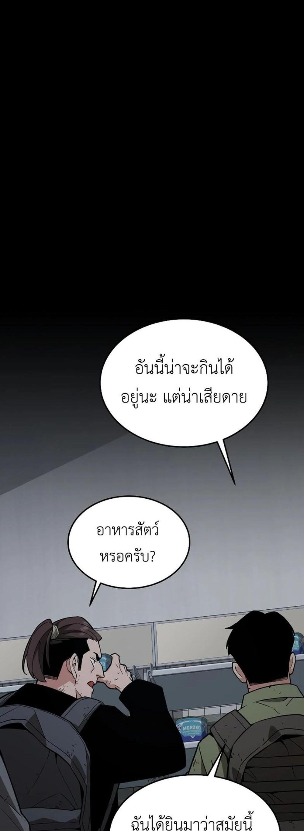 Apocalyptic Chef Awakening แปลไทย