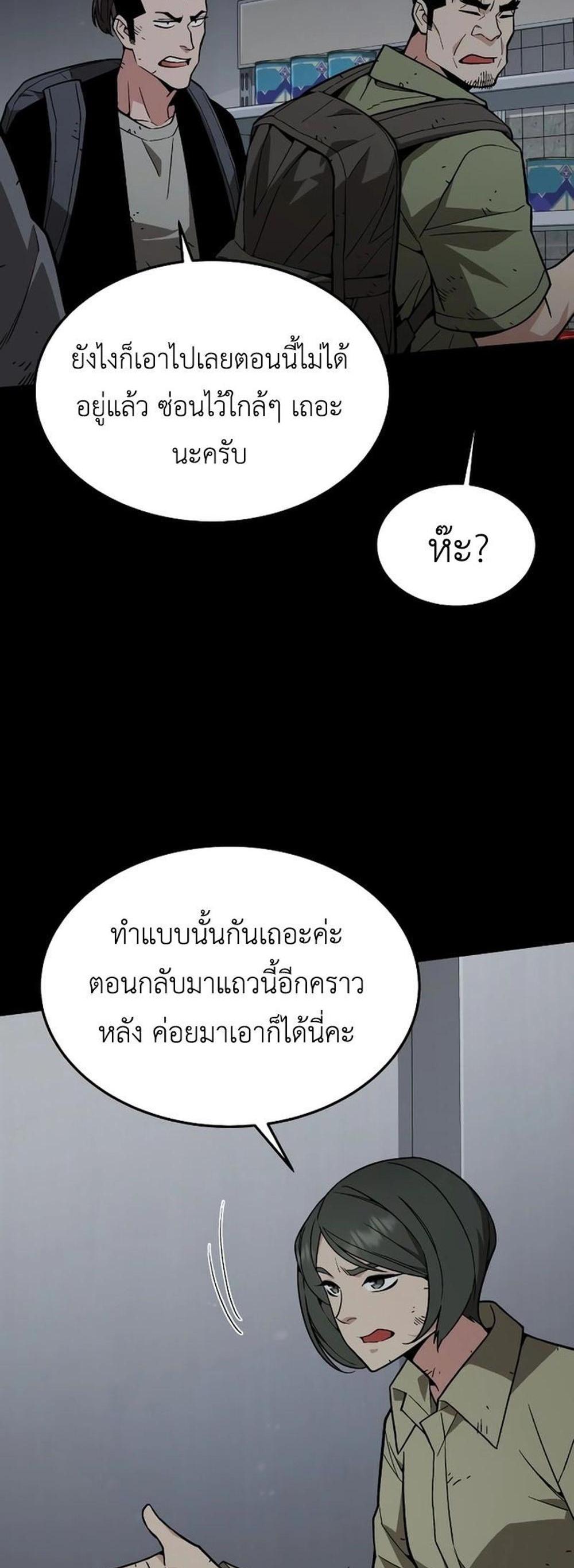 Apocalyptic Chef Awakening แปลไทย