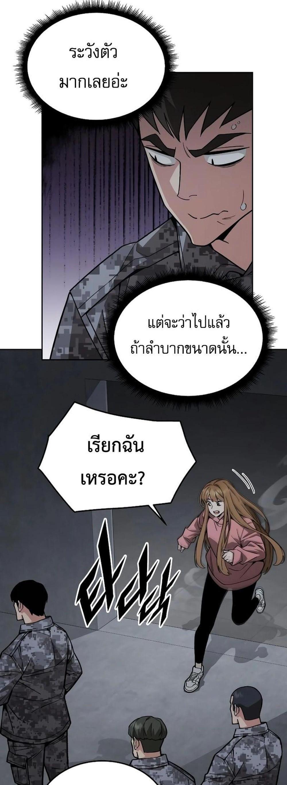 Apocalyptic Chef Awakening แปลไทย