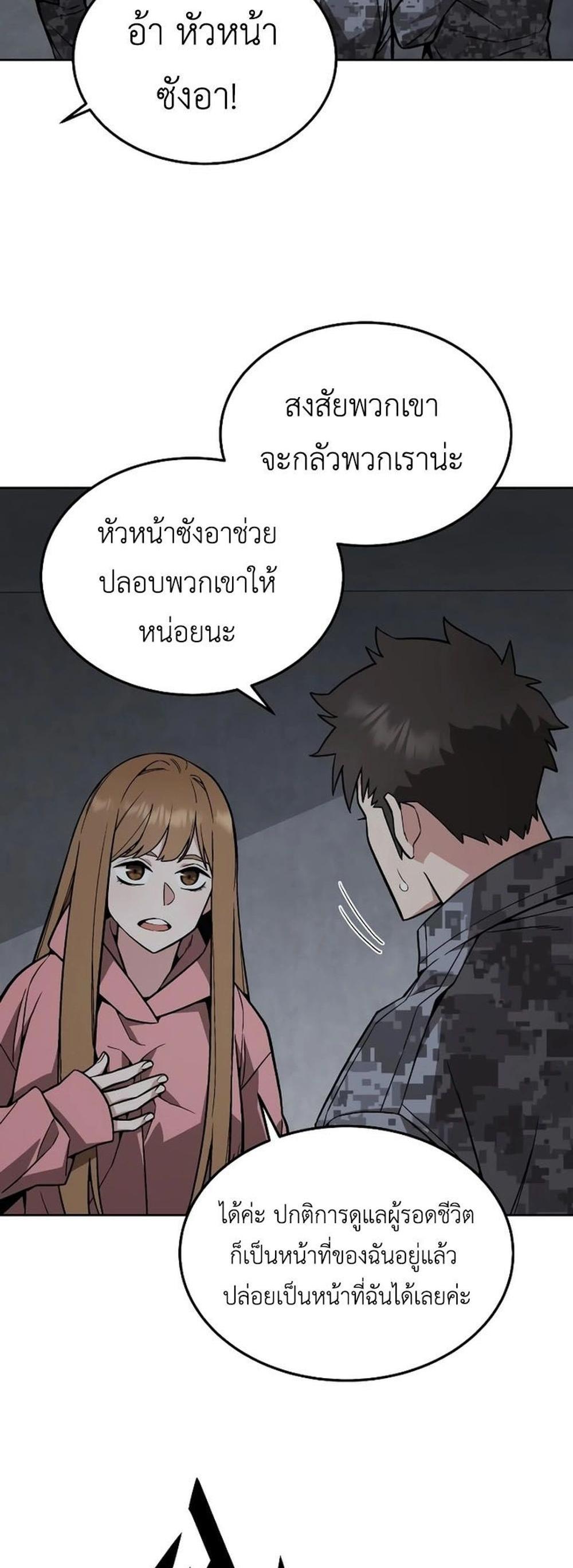 Apocalyptic Chef Awakening แปลไทย