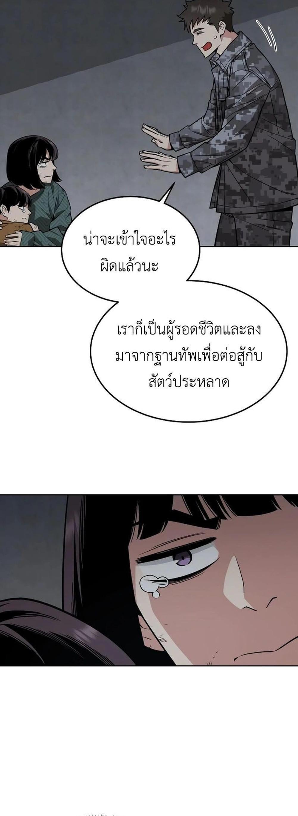 Apocalyptic Chef Awakening แปลไทย