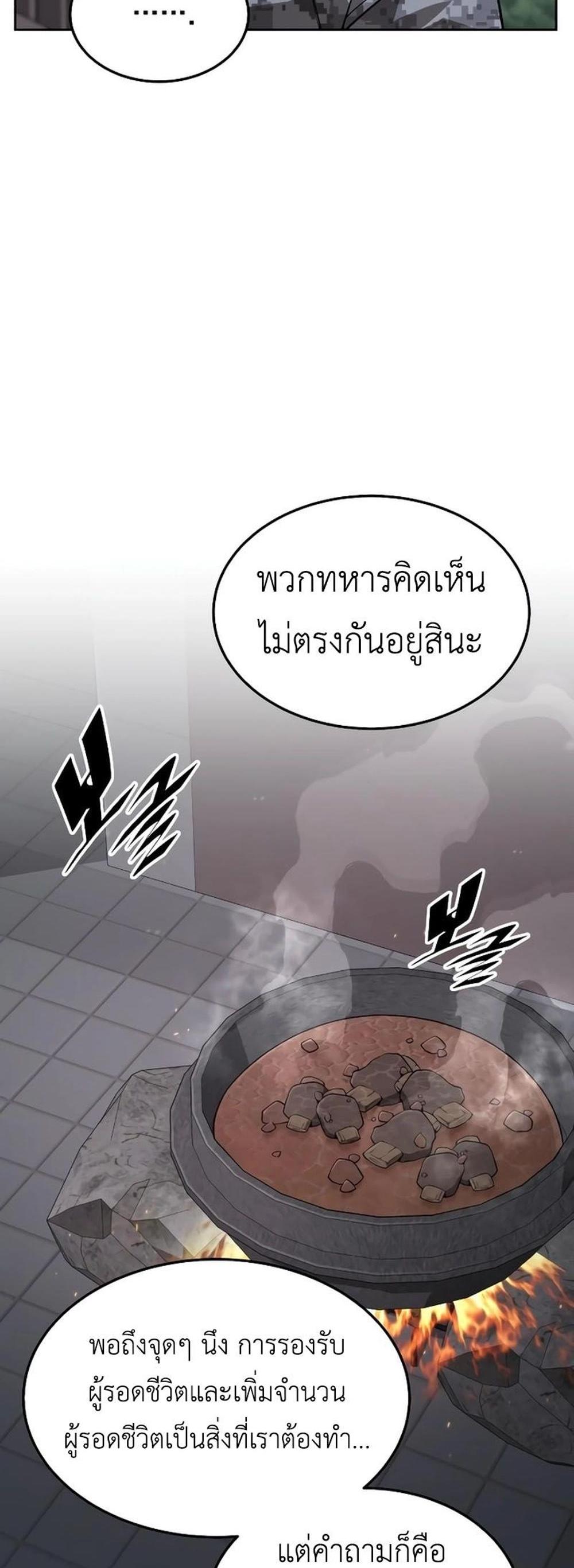 Apocalyptic Chef Awakening แปลไทย