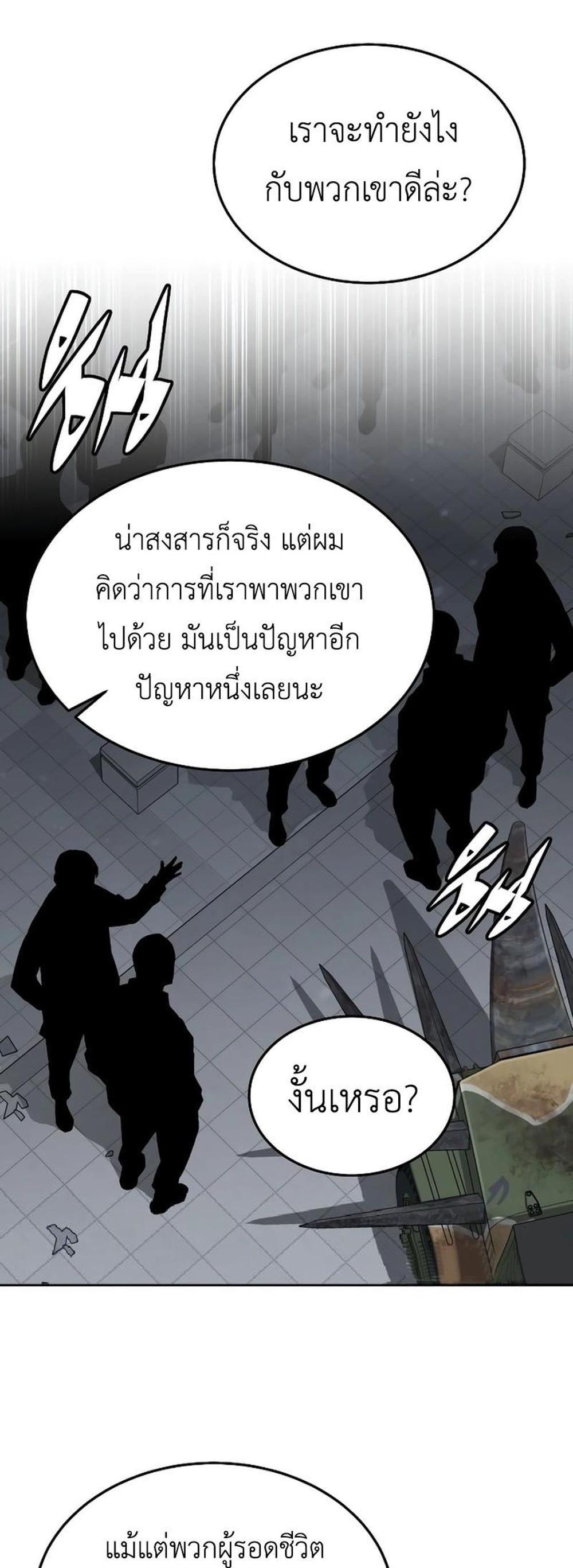 Apocalyptic Chef Awakening แปลไทย