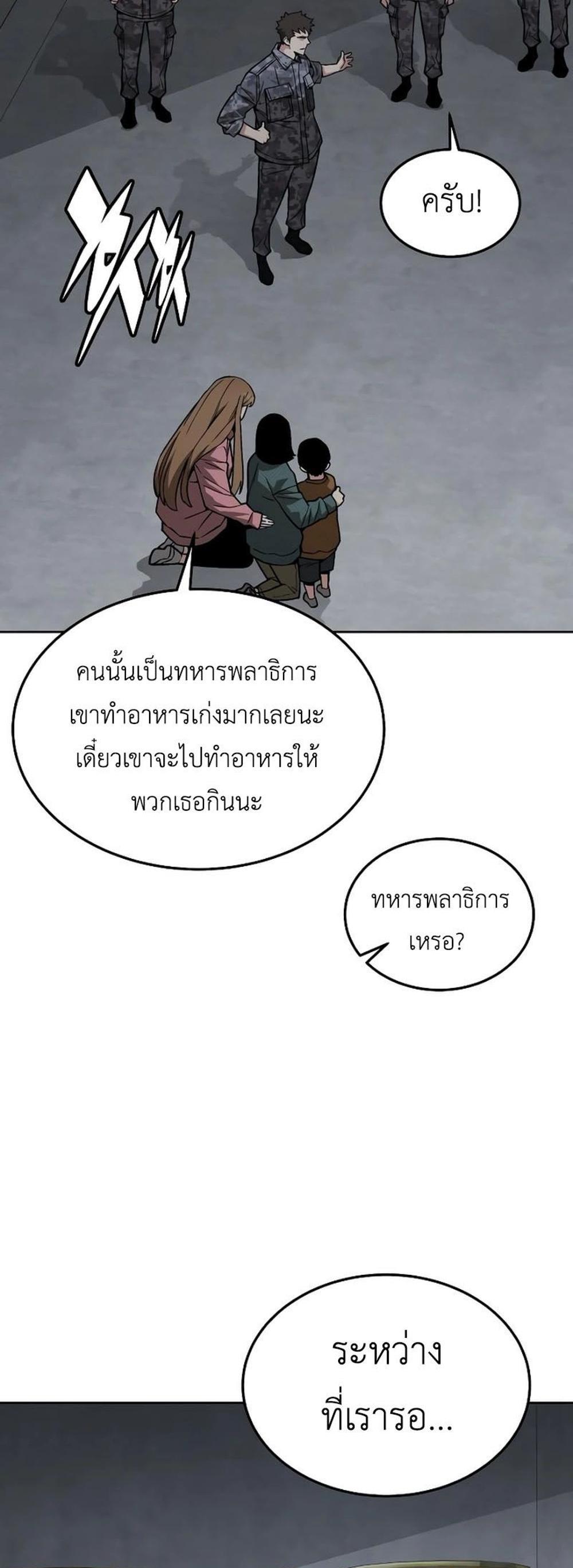 Apocalyptic Chef Awakening แปลไทย