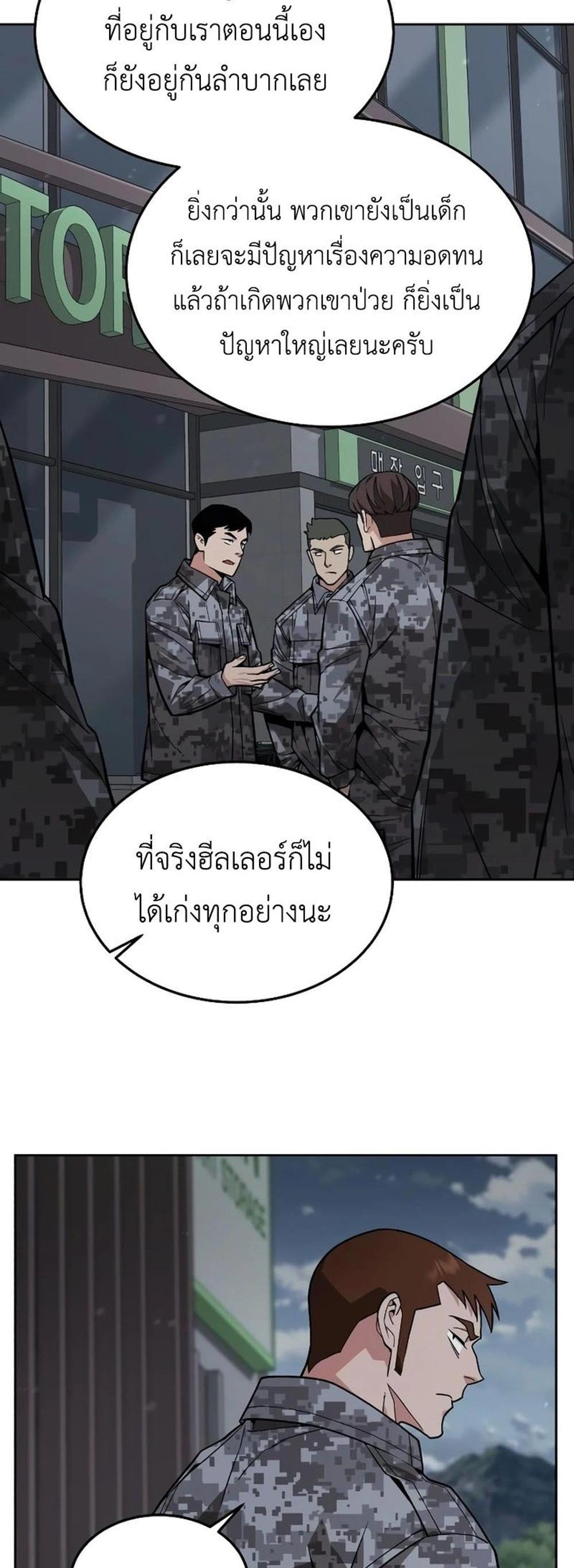 Apocalyptic Chef Awakening แปลไทย