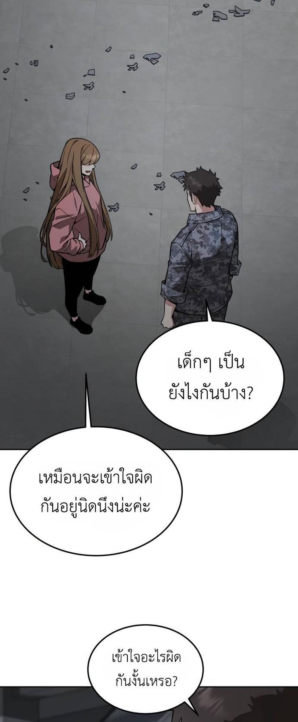 Apocalyptic Chef Awakening แปลไทย