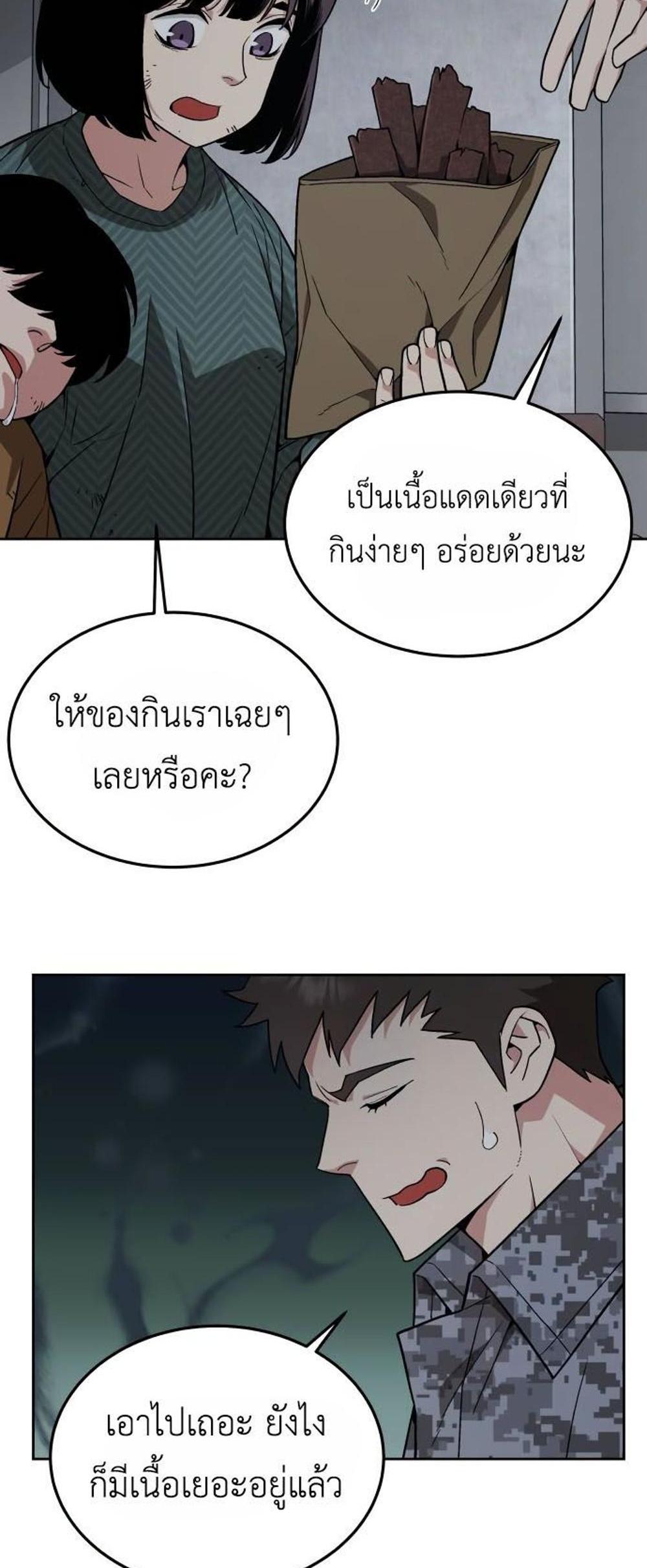 Apocalyptic Chef Awakening แปลไทย