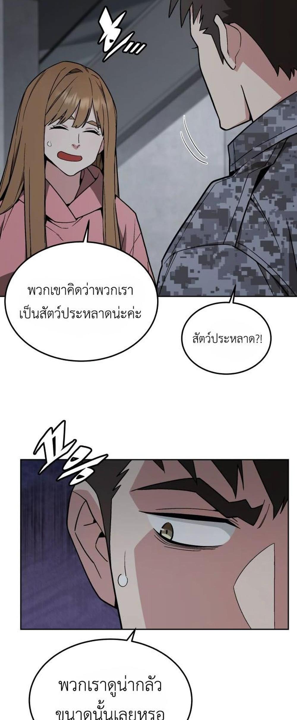 Apocalyptic Chef Awakening แปลไทย