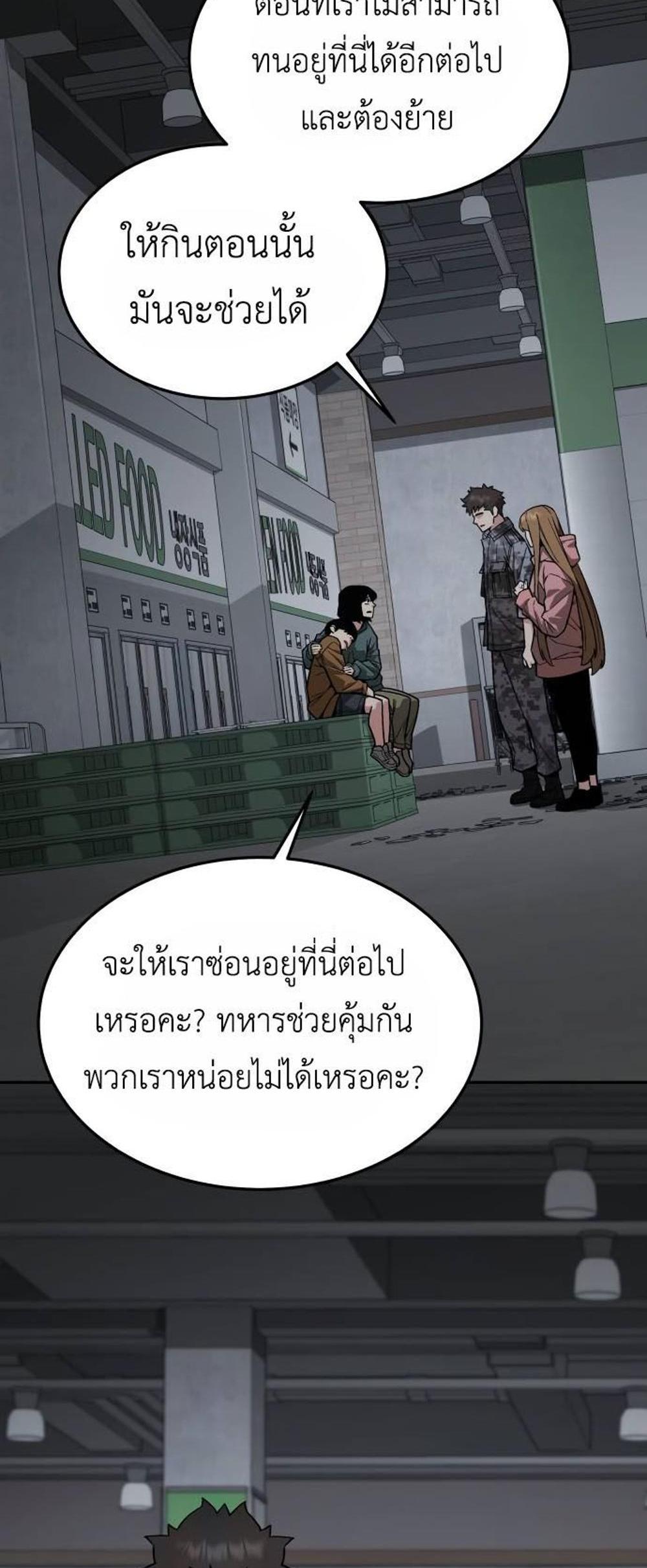 Apocalyptic Chef Awakening แปลไทย