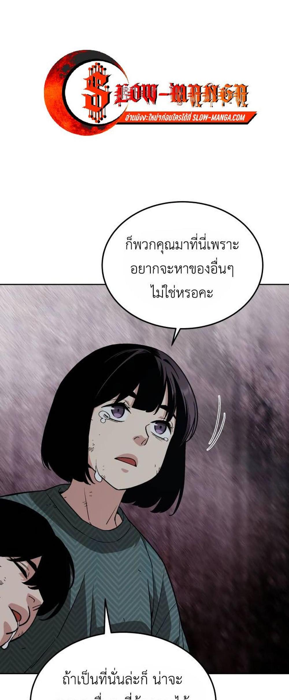 Apocalyptic Chef Awakening แปลไทย