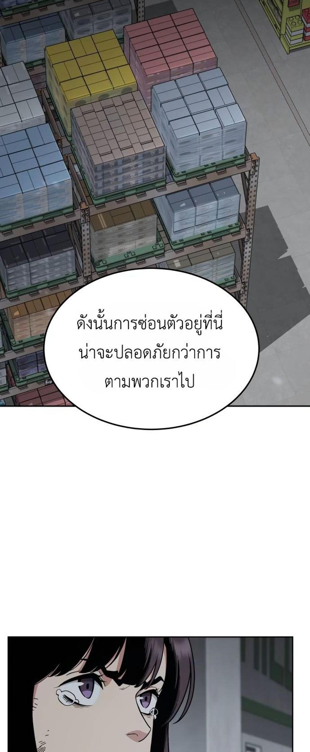 Apocalyptic Chef Awakening แปลไทย