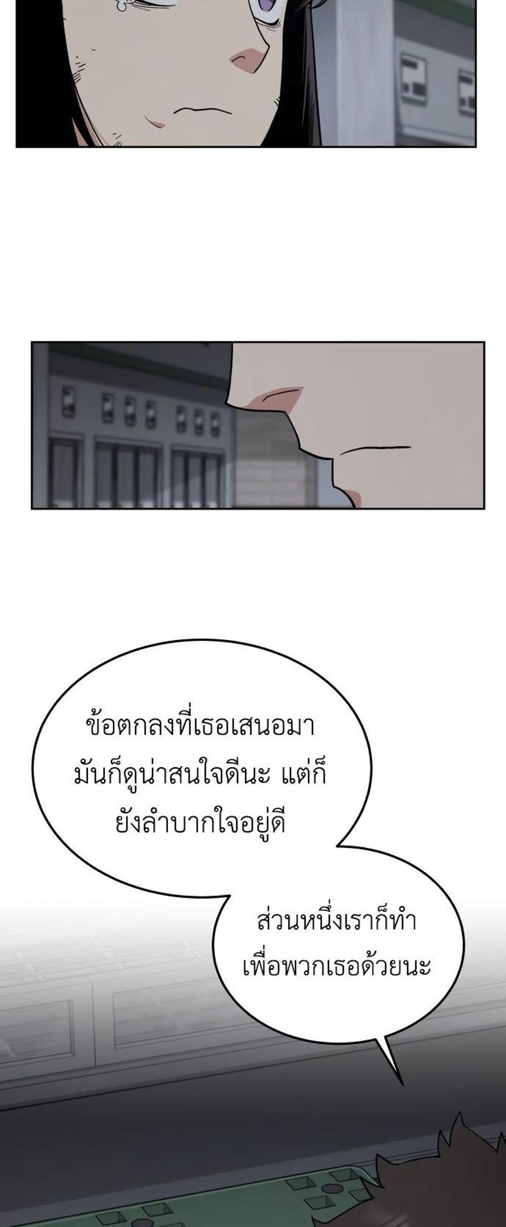 Apocalyptic Chef Awakening แปลไทย