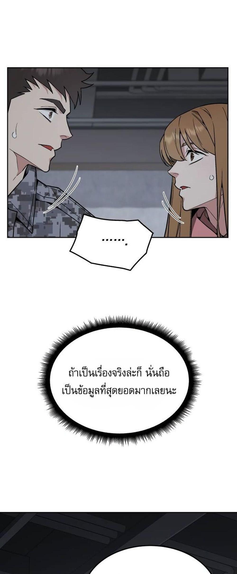 Apocalyptic Chef Awakening แปลไทย