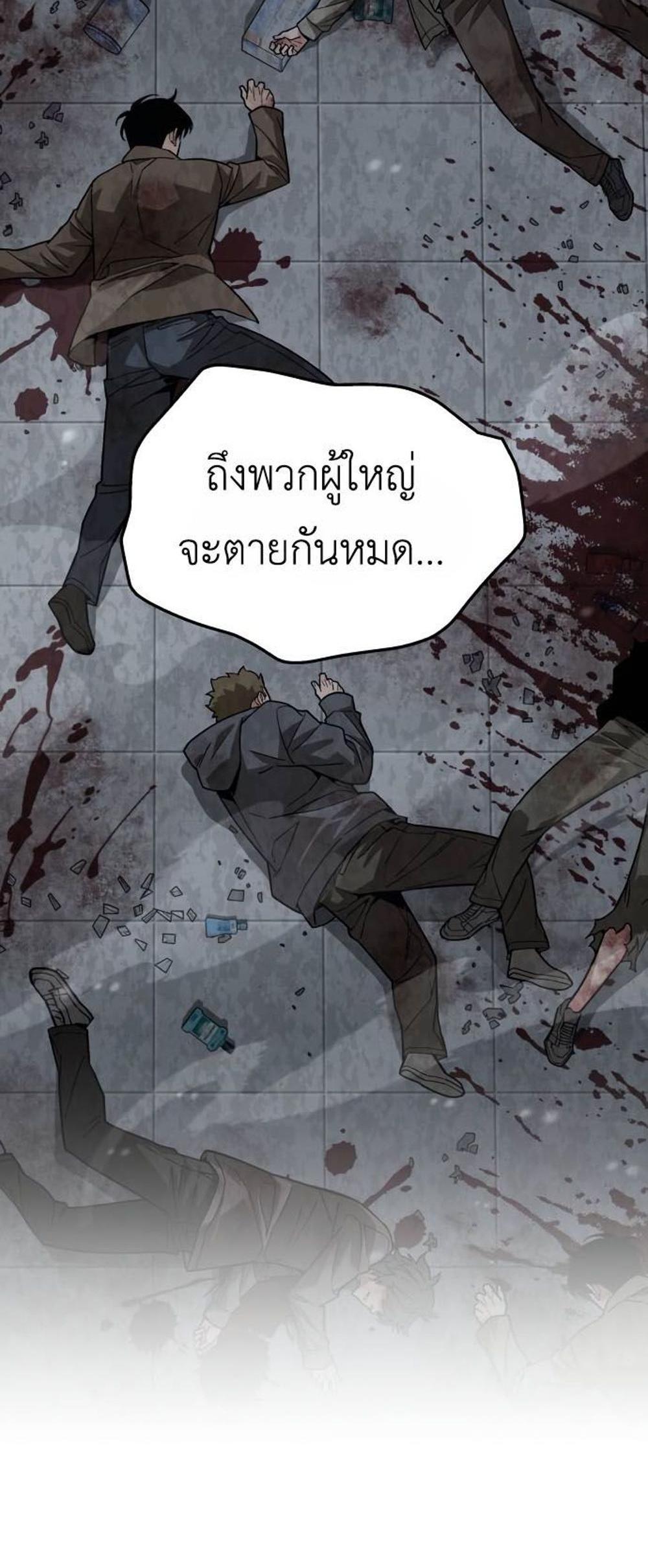 Apocalyptic Chef Awakening แปลไทย