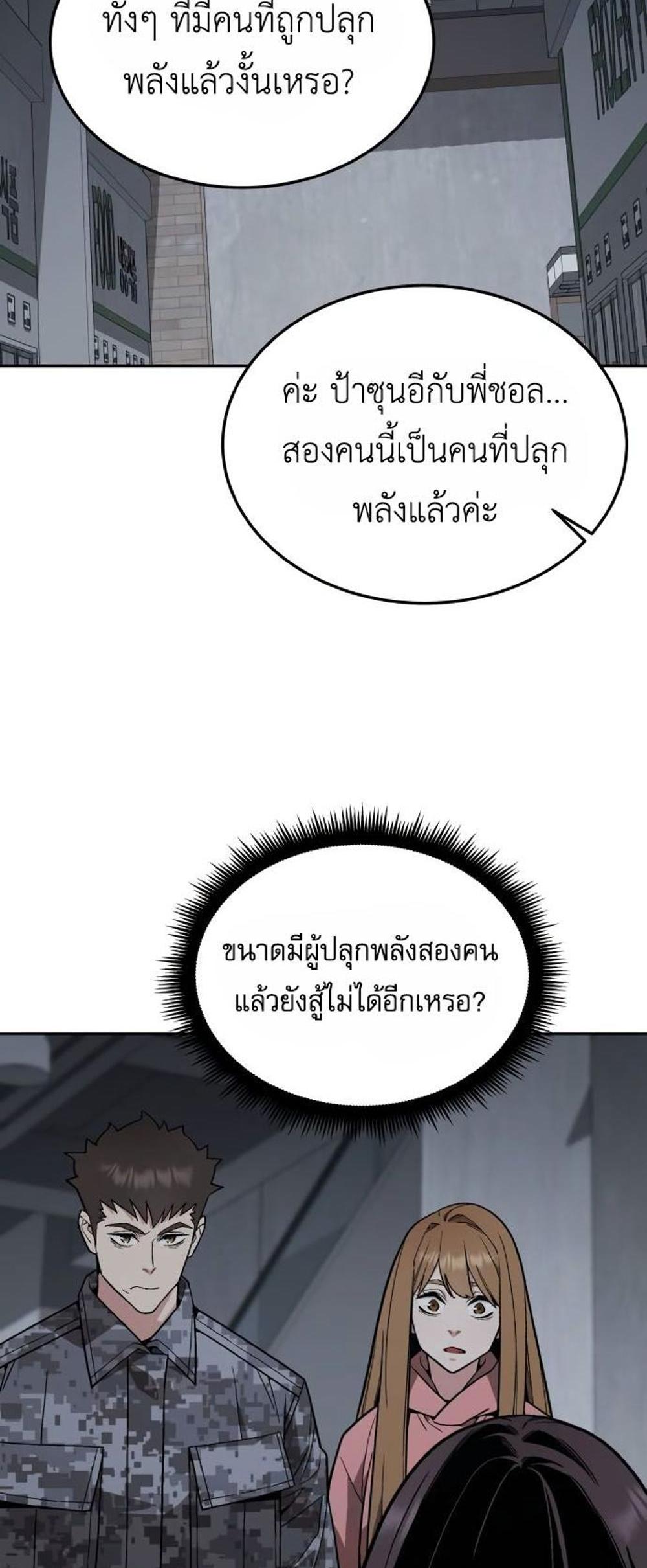 Apocalyptic Chef Awakening แปลไทย