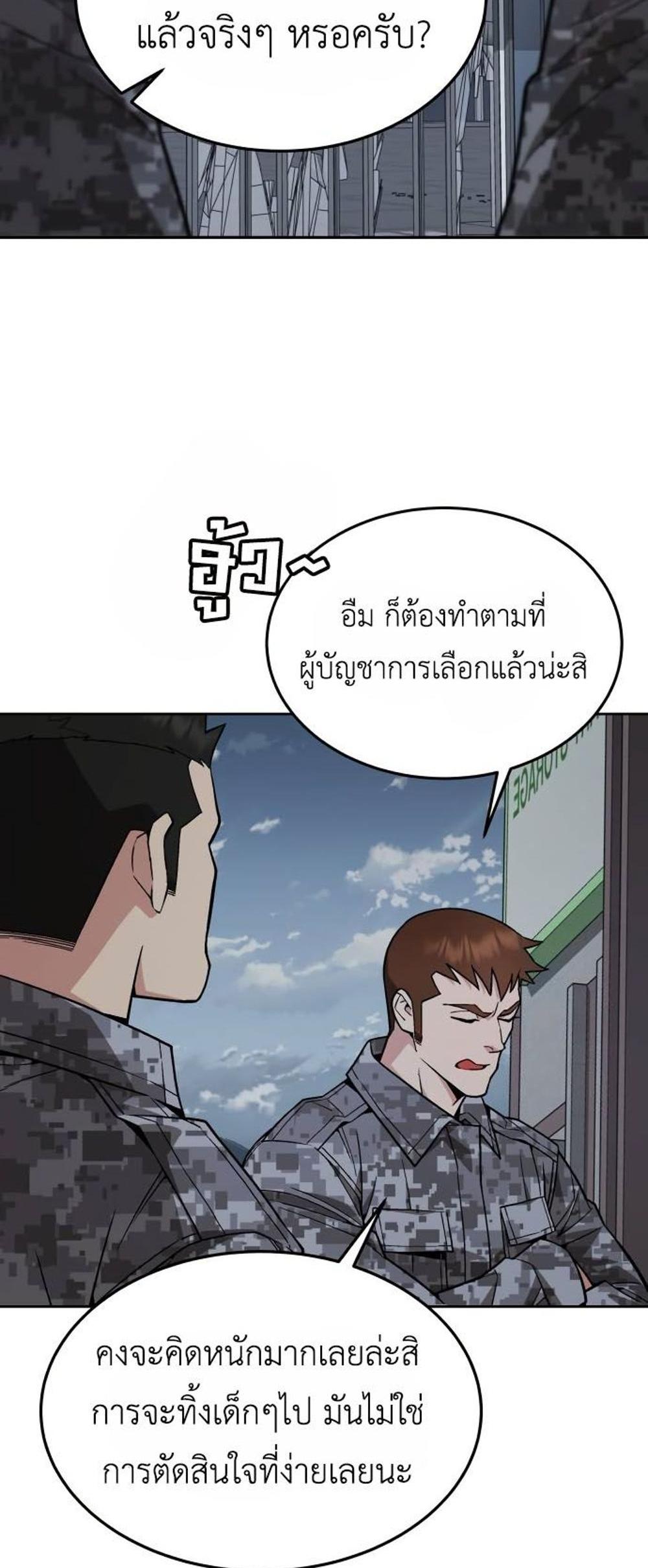 Apocalyptic Chef Awakening แปลไทย