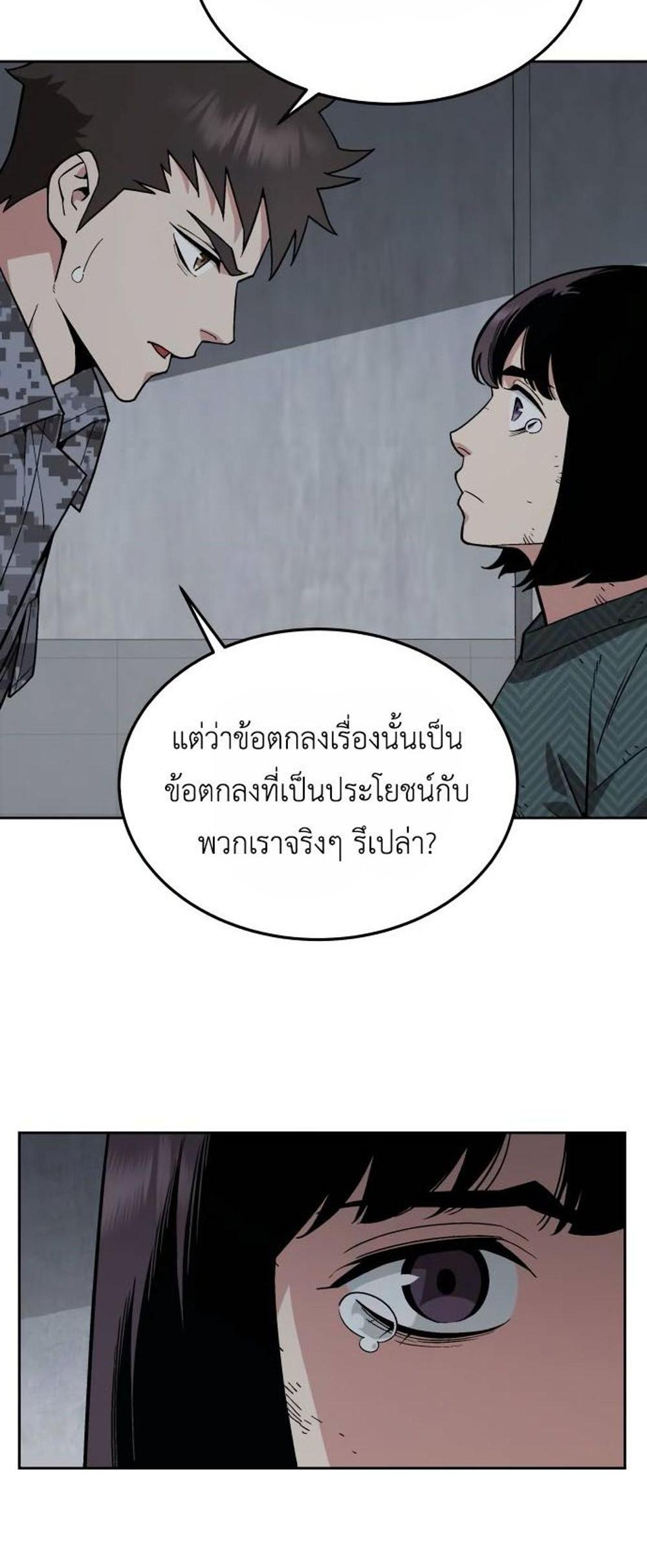 Apocalyptic Chef Awakening แปลไทย