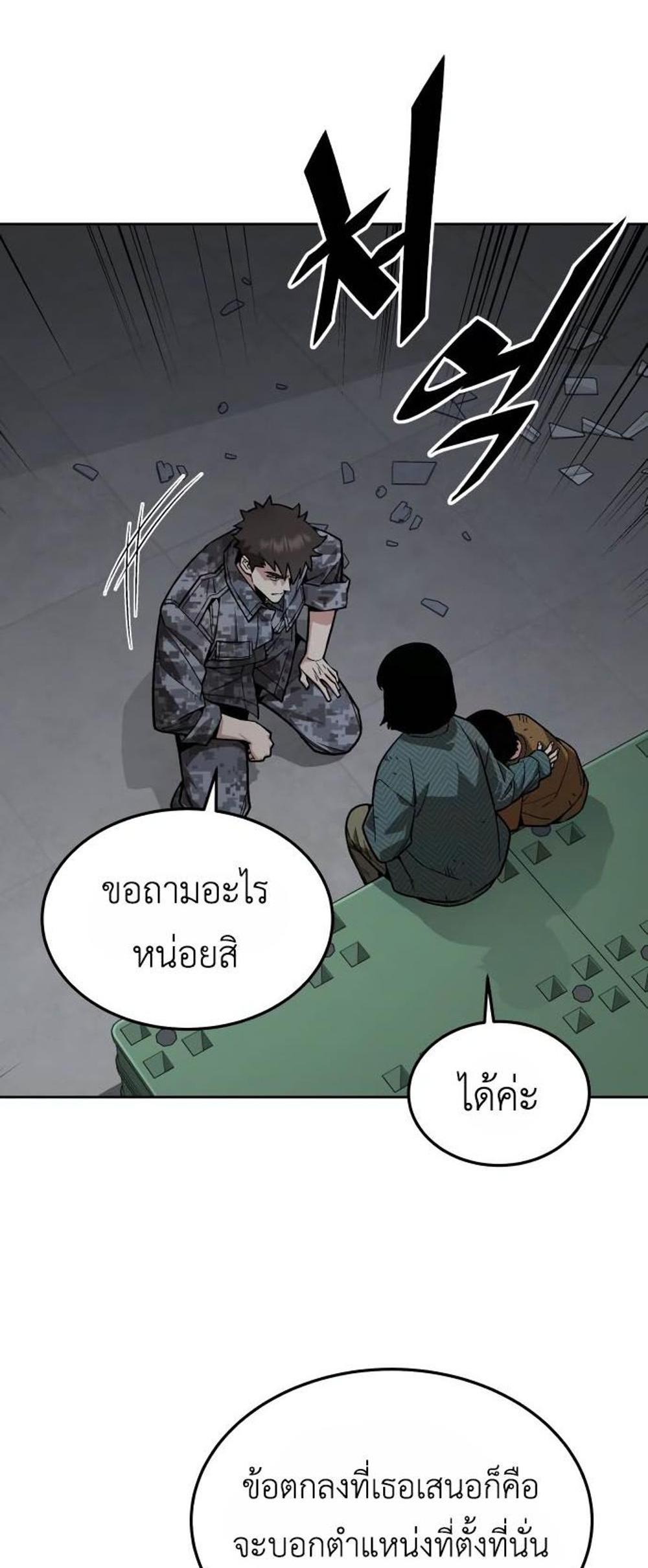 Apocalyptic Chef Awakening แปลไทย