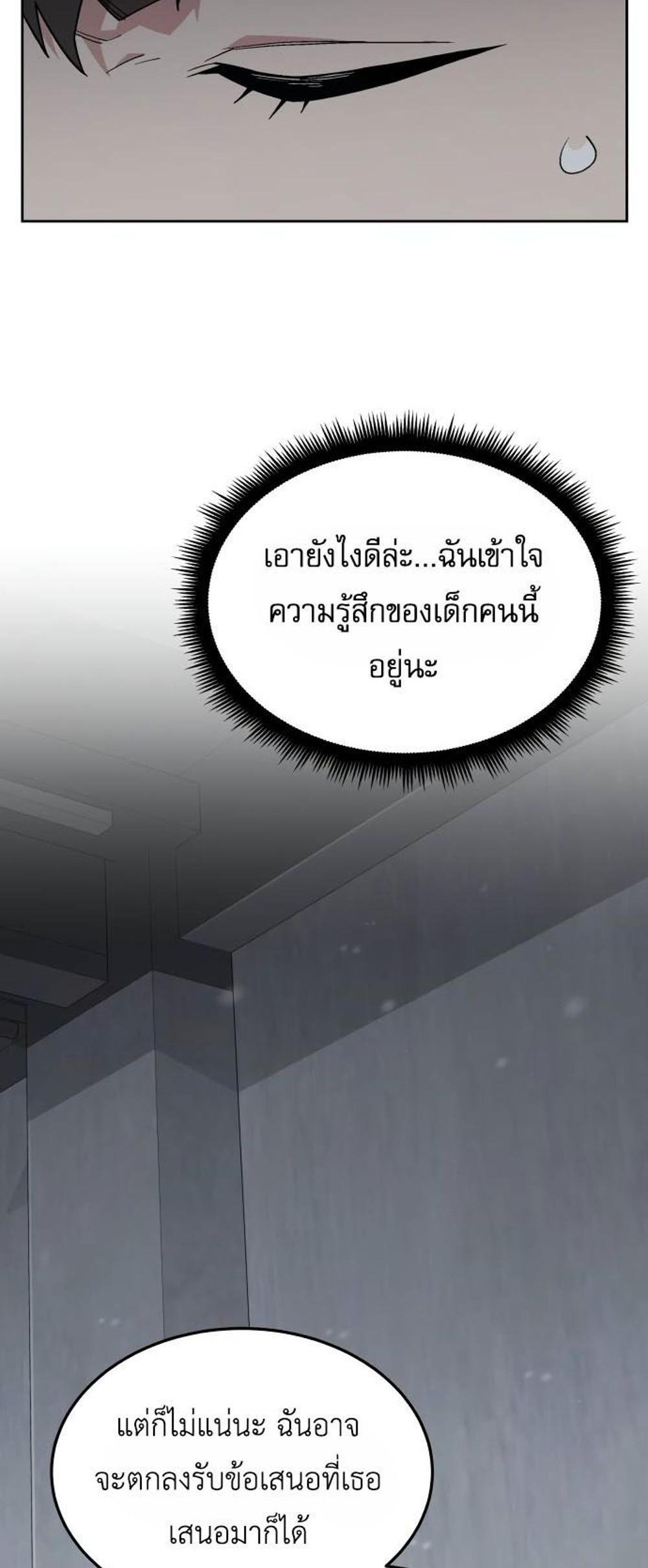 Apocalyptic Chef Awakening แปลไทย