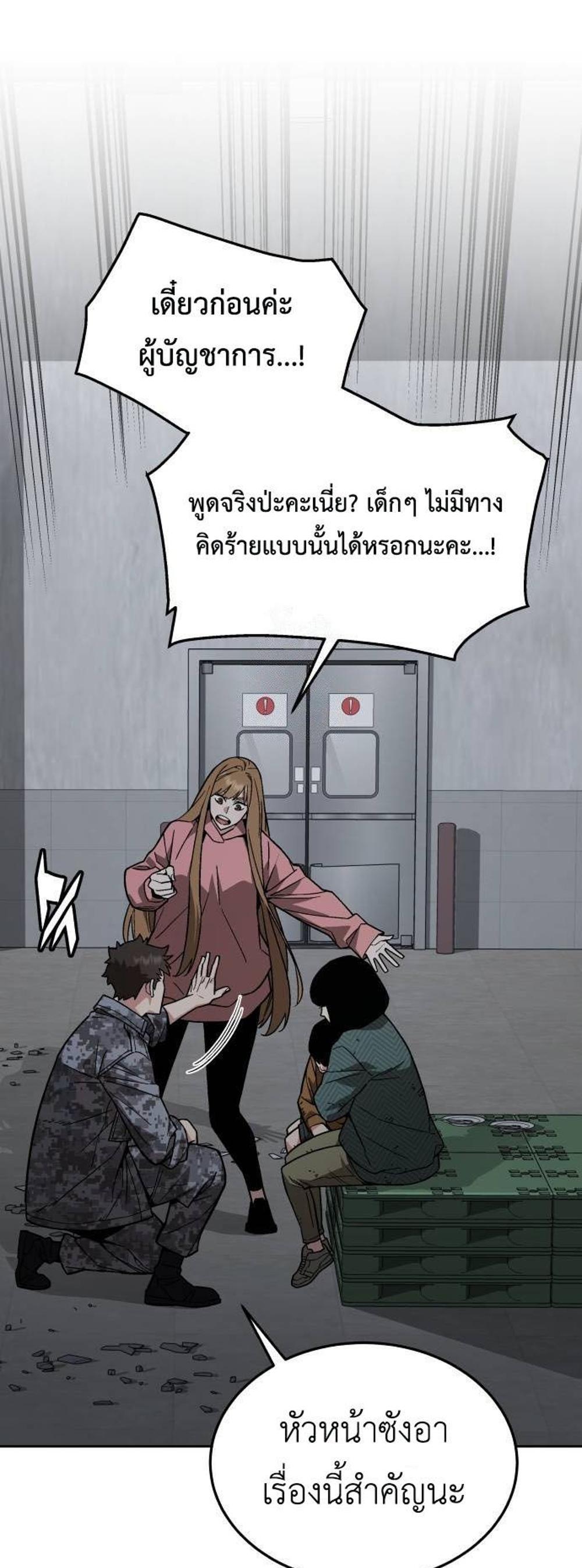 Apocalyptic Chef Awakening แปลไทย