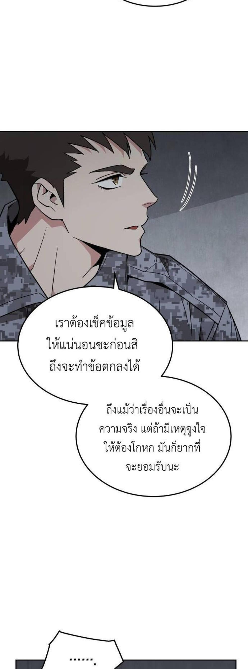 Apocalyptic Chef Awakening แปลไทย