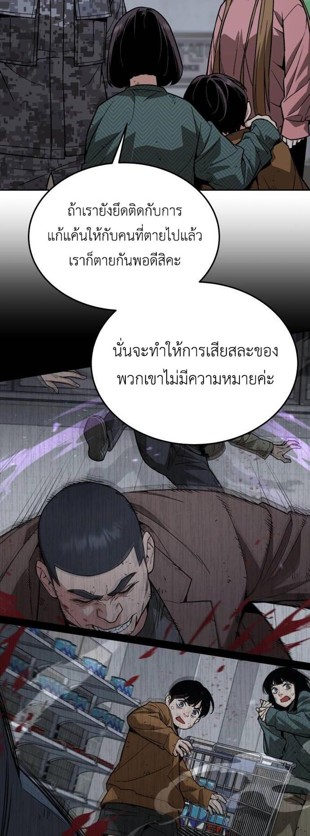 Apocalyptic Chef Awakening แปลไทย