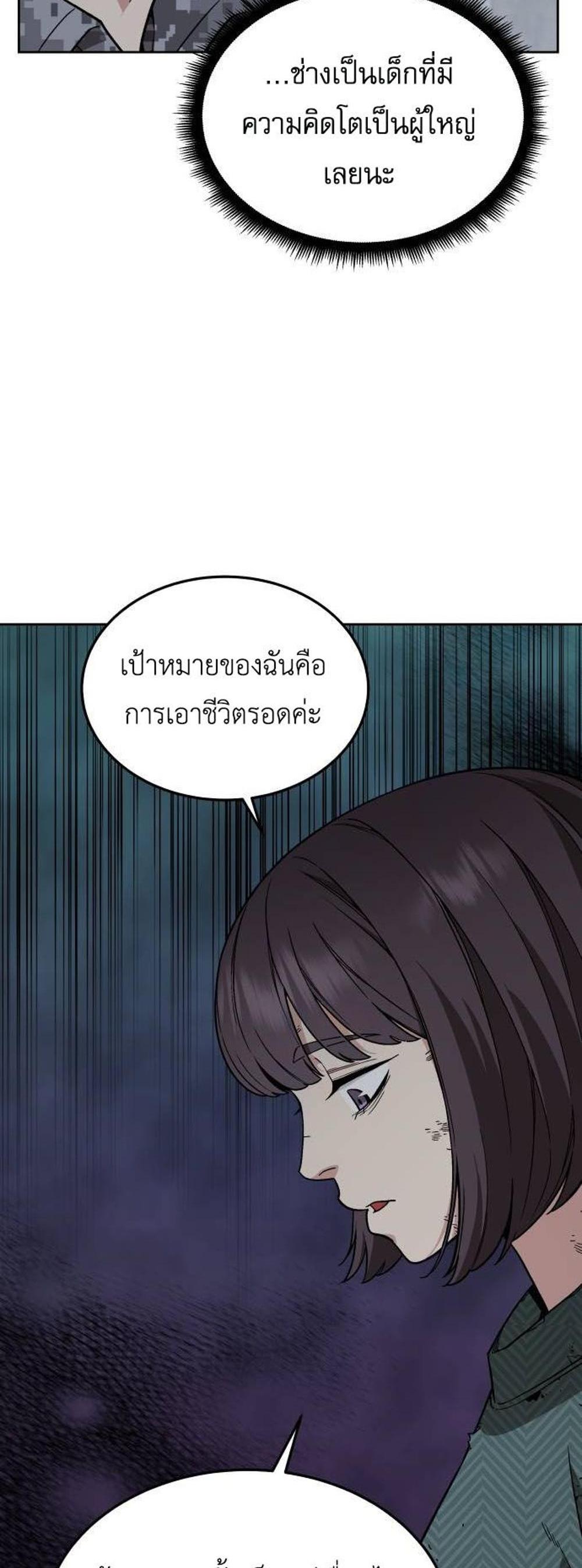 Apocalyptic Chef Awakening แปลไทย