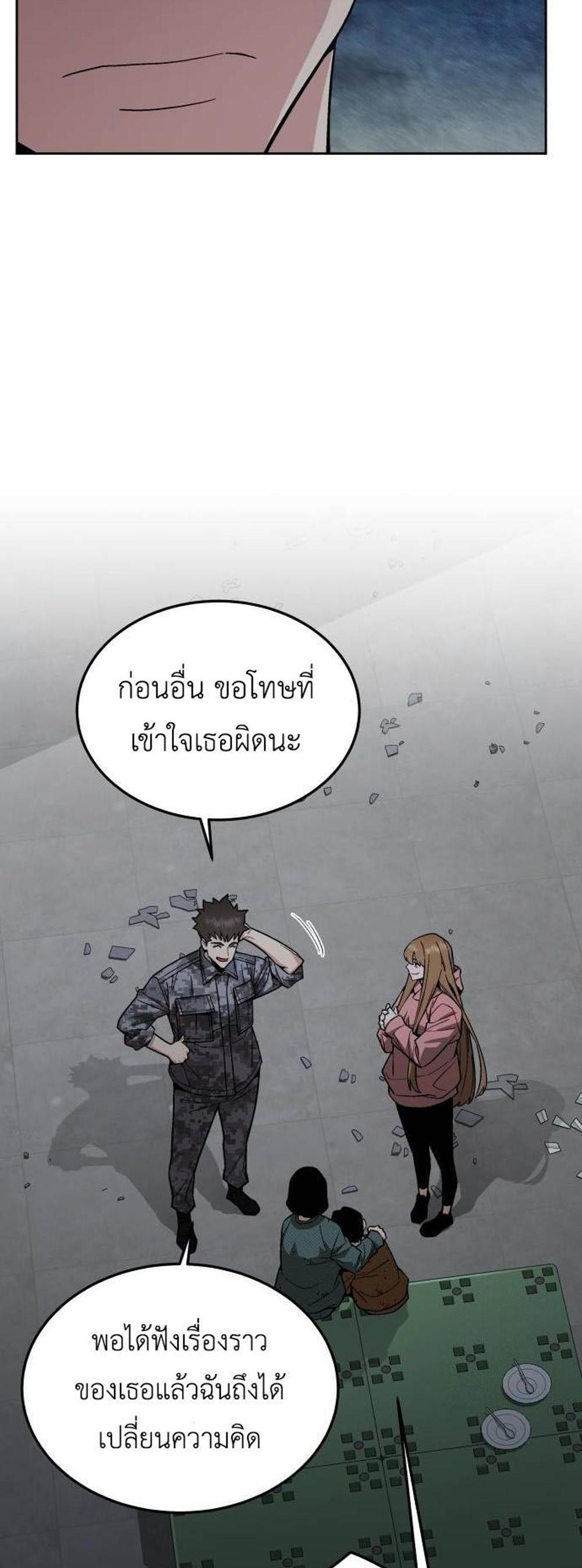 Apocalyptic Chef Awakening แปลไทย