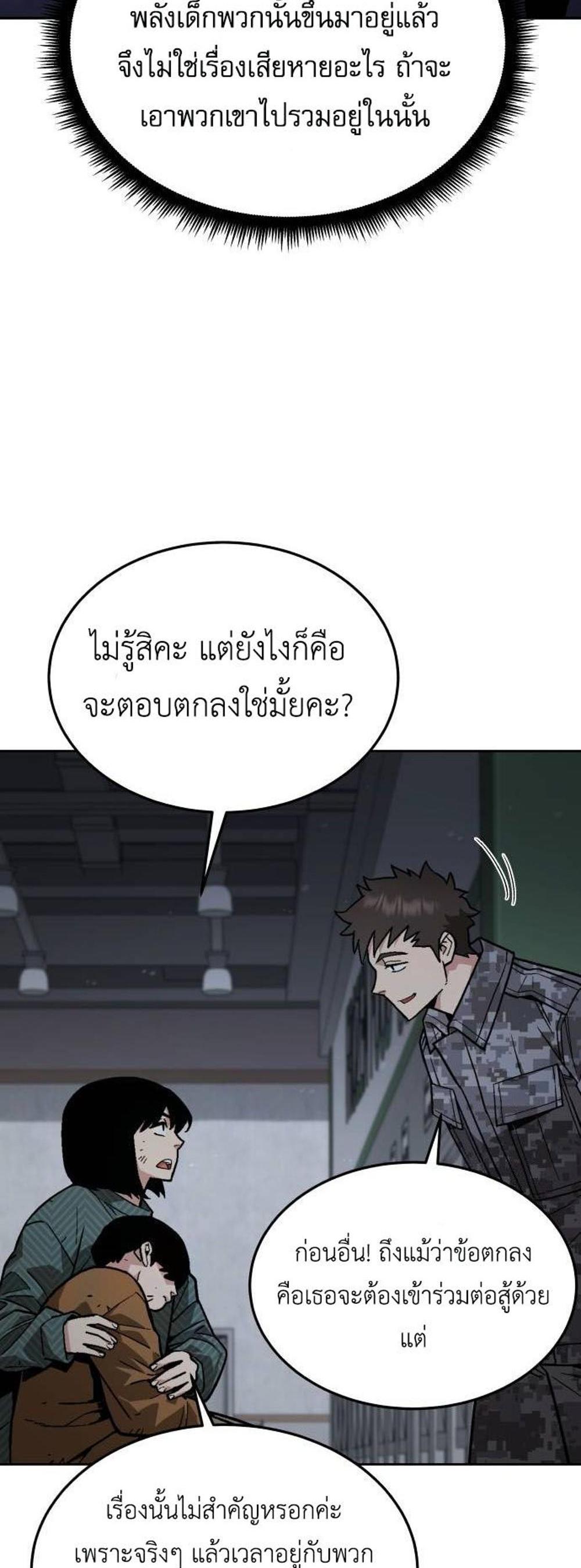 Apocalyptic Chef Awakening แปลไทย