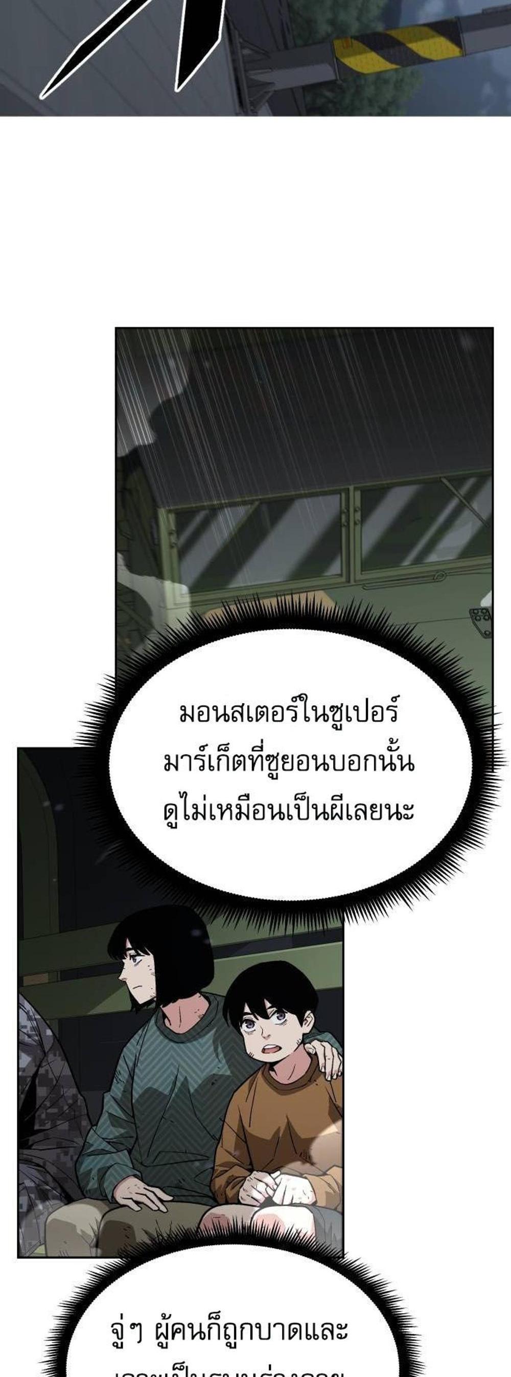 Apocalyptic Chef Awakening แปลไทย