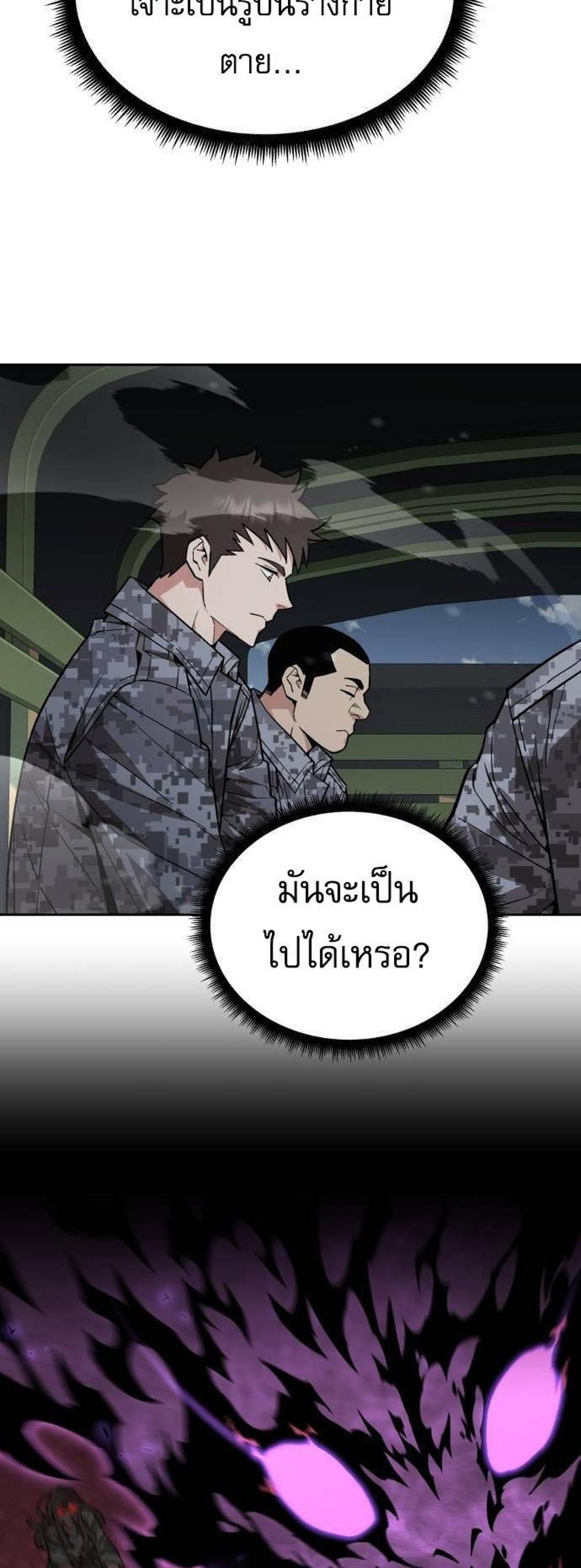 Apocalyptic Chef Awakening แปลไทย