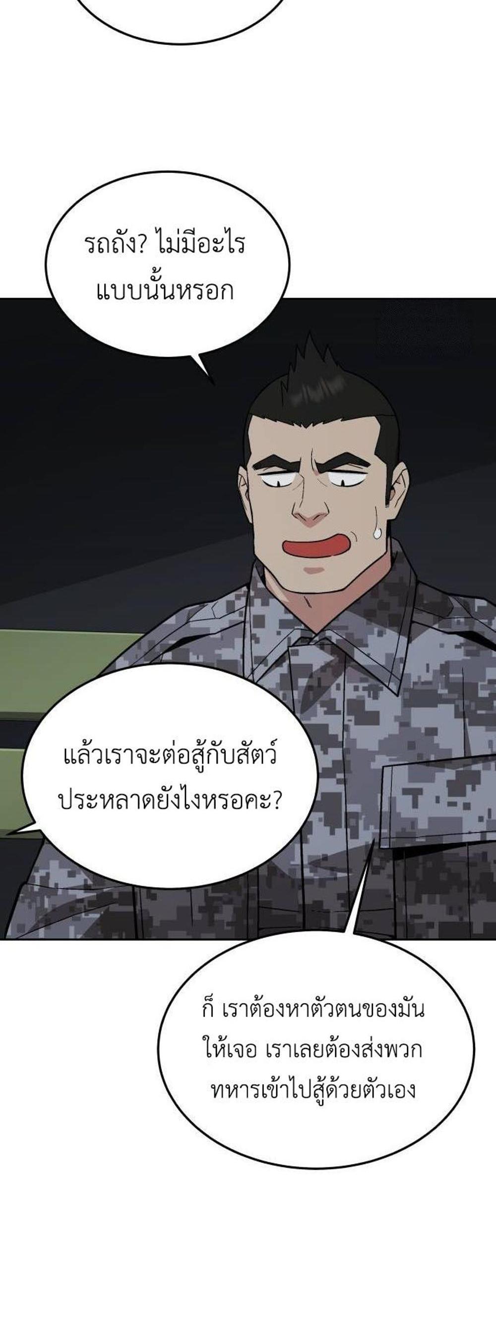 Apocalyptic Chef Awakening แปลไทย