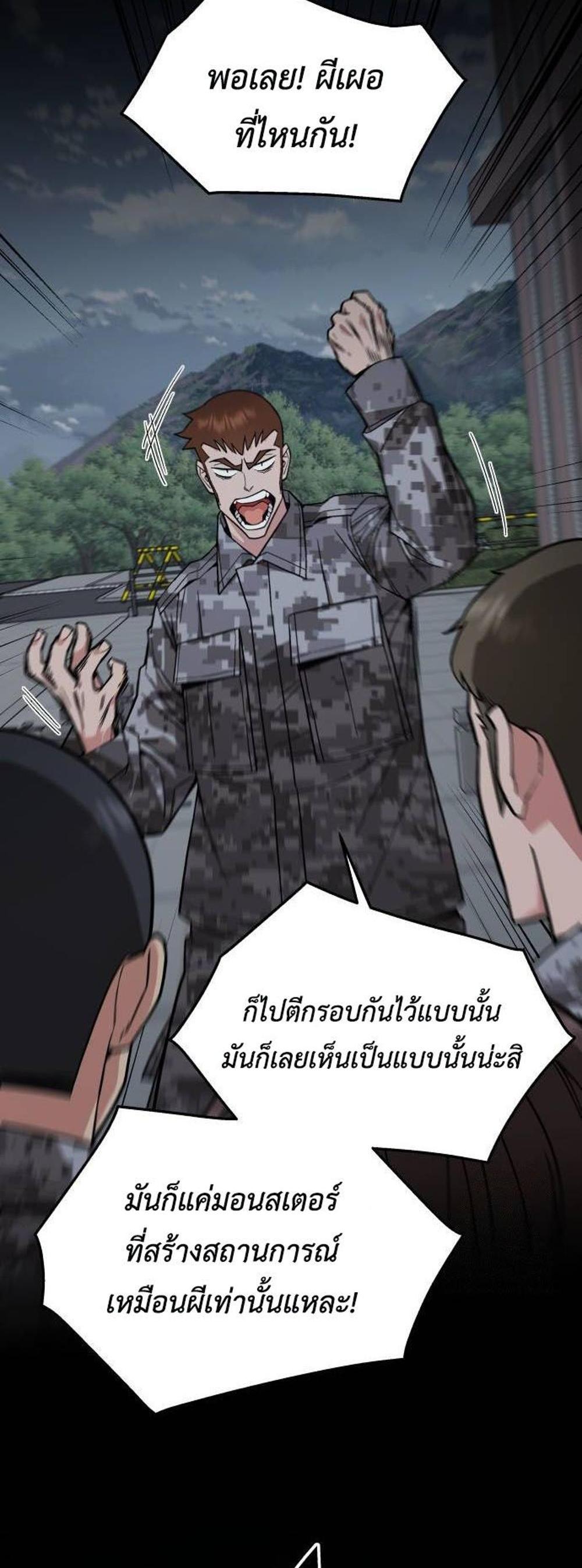 Apocalyptic Chef Awakening แปลไทย