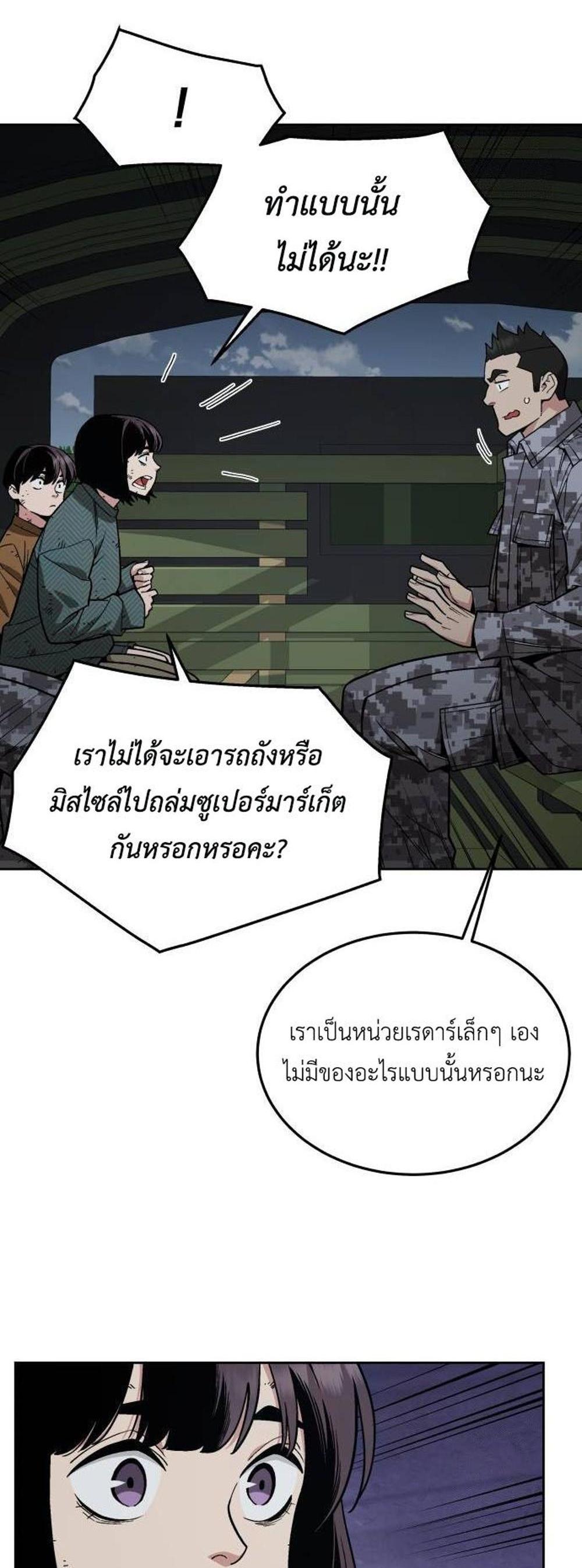 Apocalyptic Chef Awakening แปลไทย