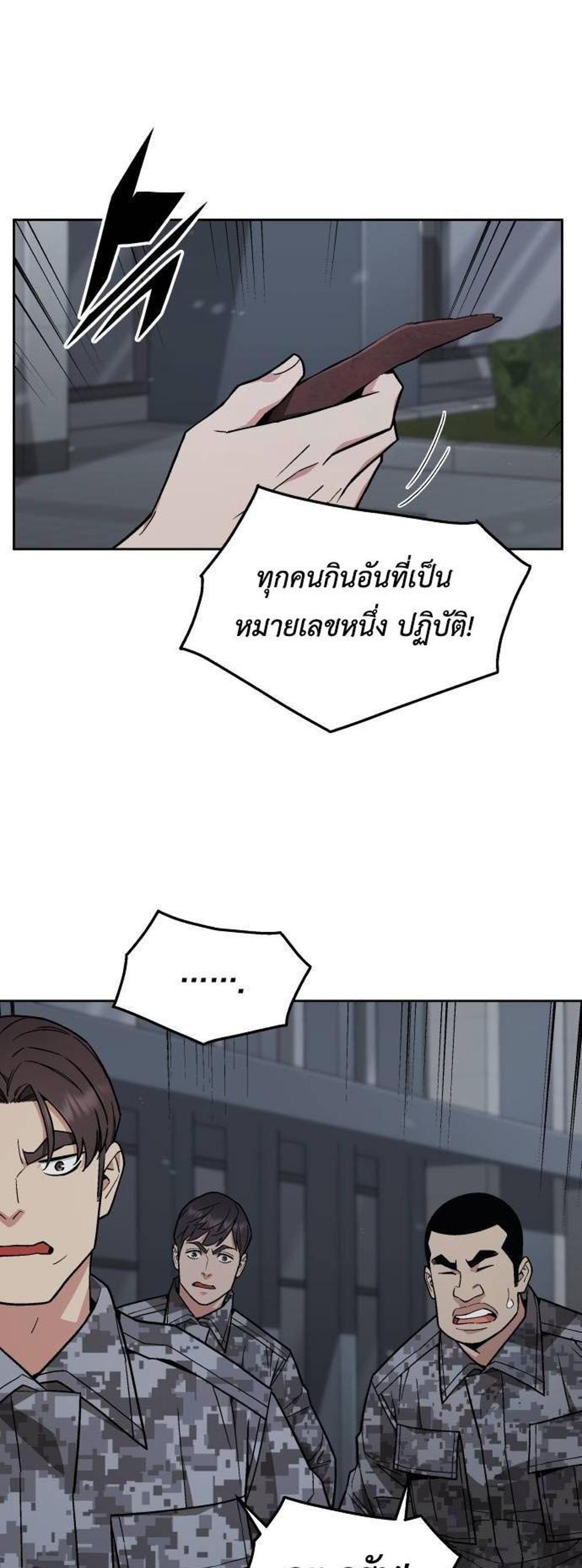 Apocalyptic Chef Awakening แปลไทย