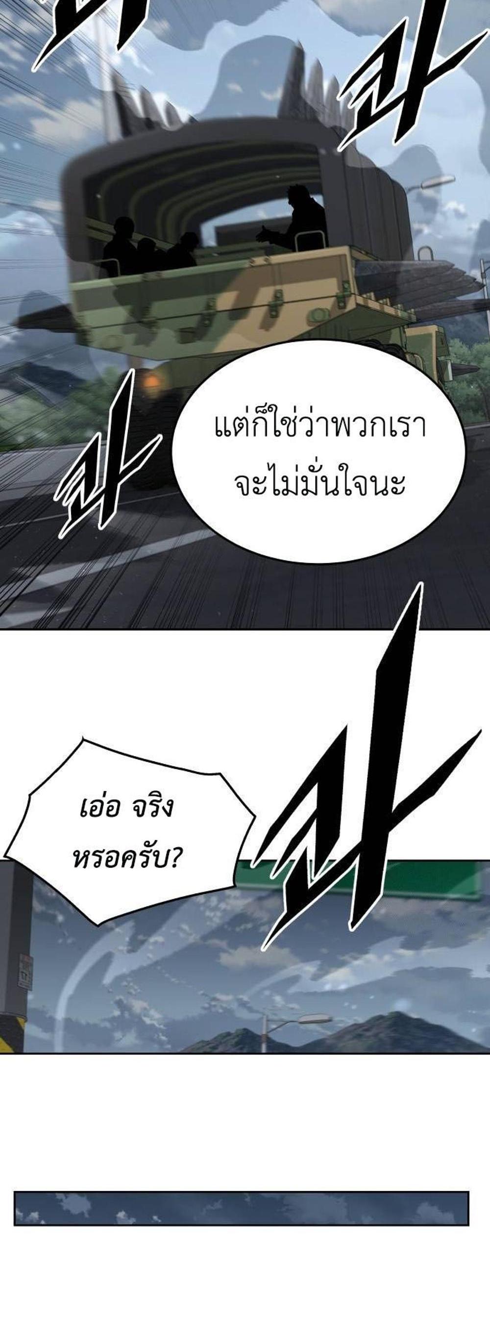 Apocalyptic Chef Awakening แปลไทย