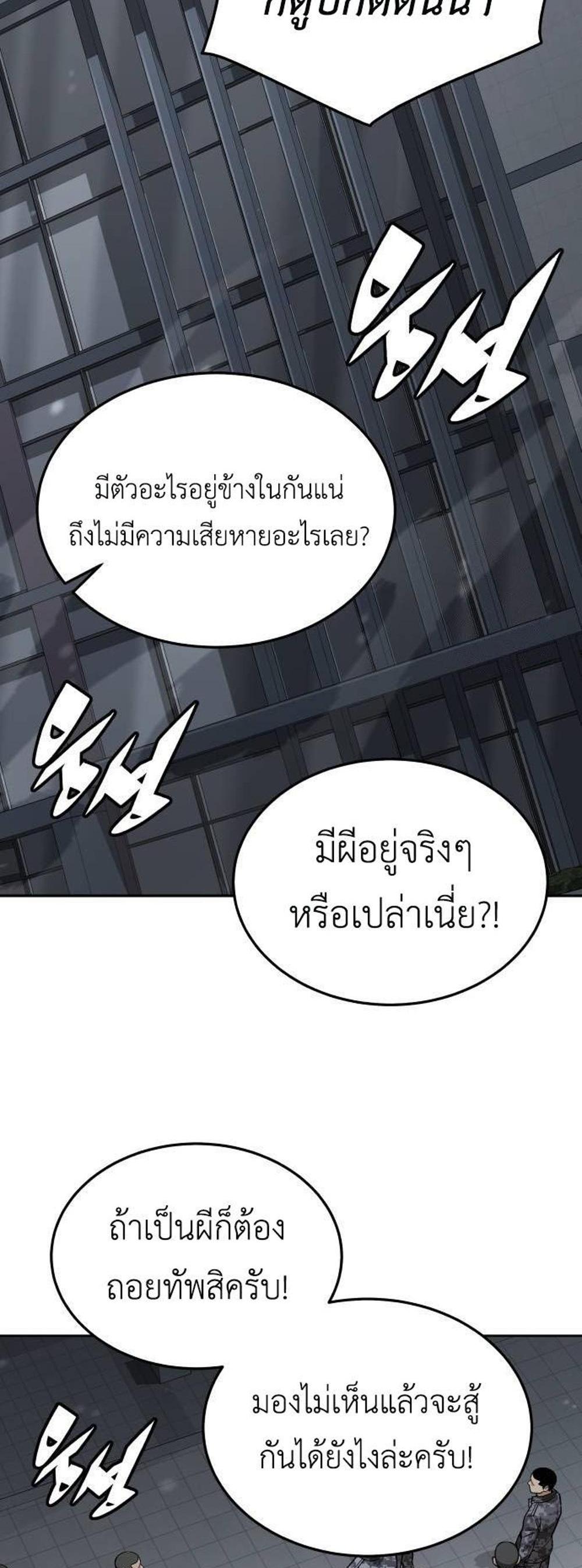 Apocalyptic Chef Awakening แปลไทย