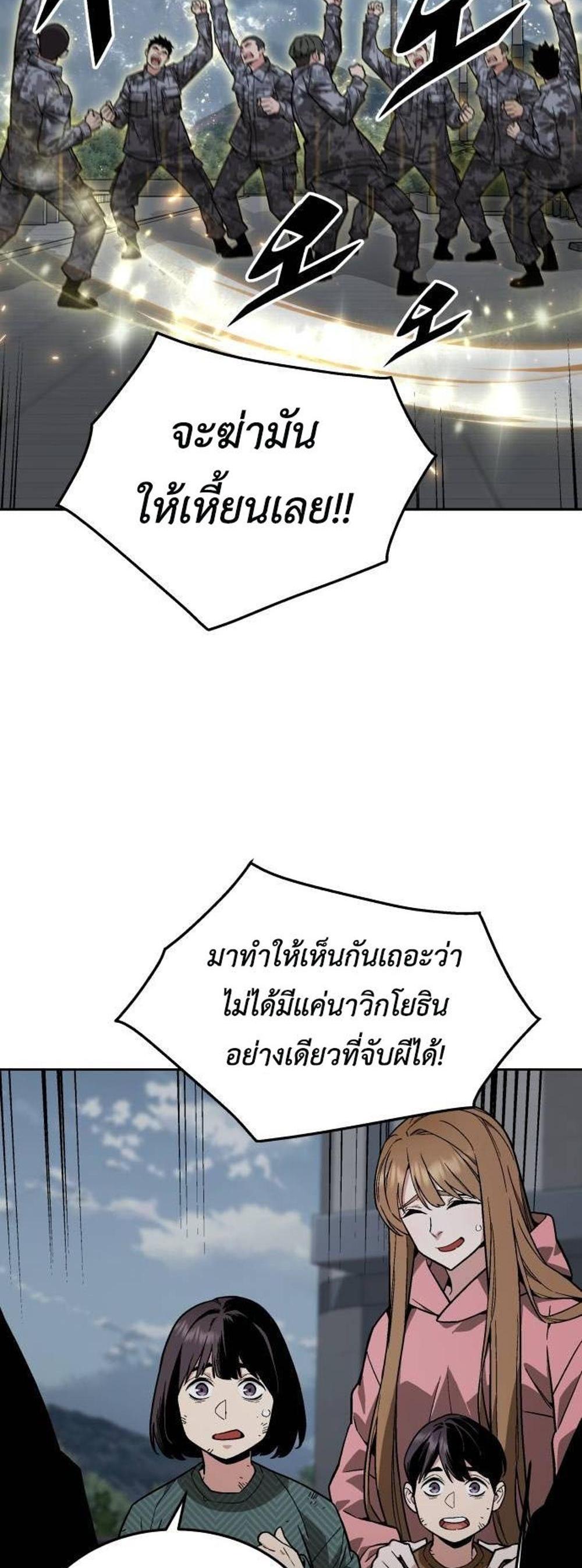 Apocalyptic Chef Awakening แปลไทย