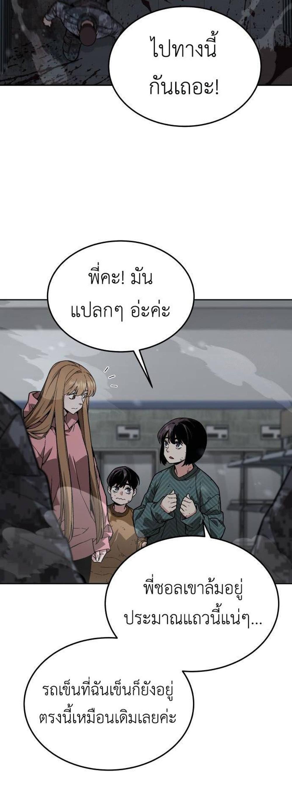 Apocalyptic Chef Awakening แปลไทย