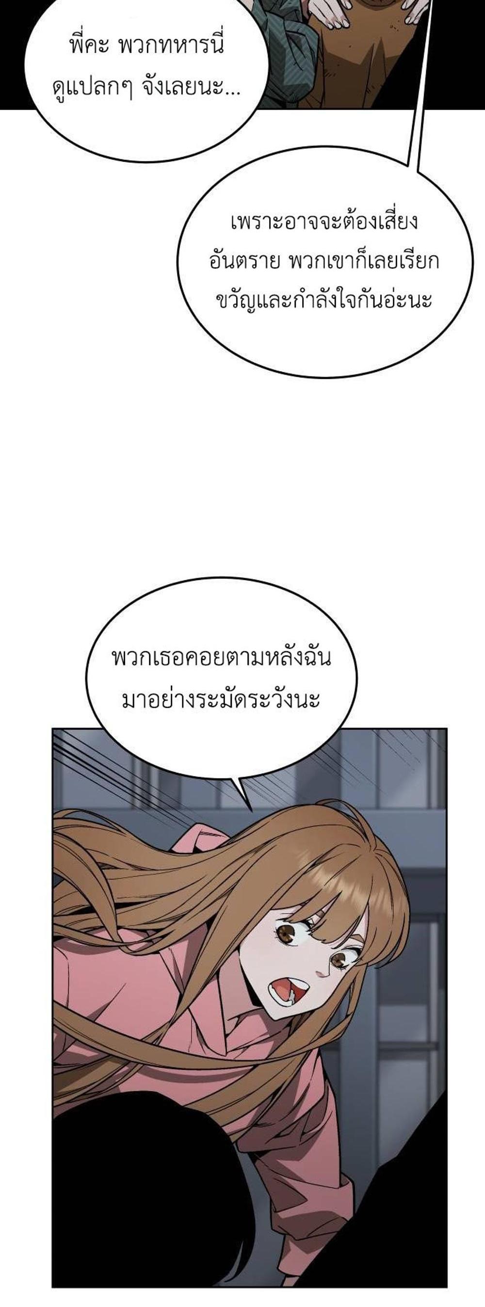 Apocalyptic Chef Awakening แปลไทย