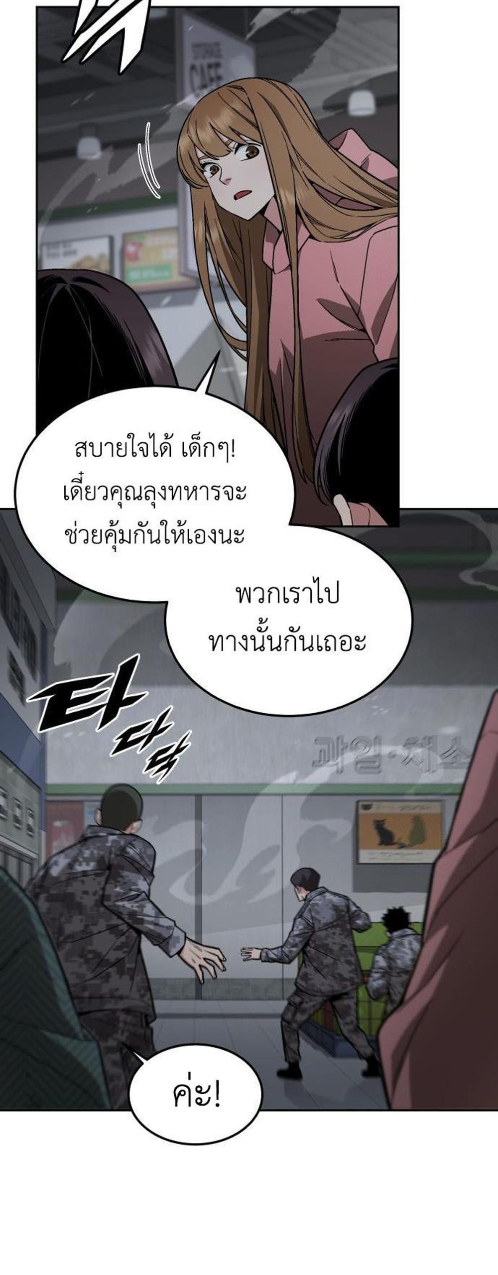 Apocalyptic Chef Awakening แปลไทย