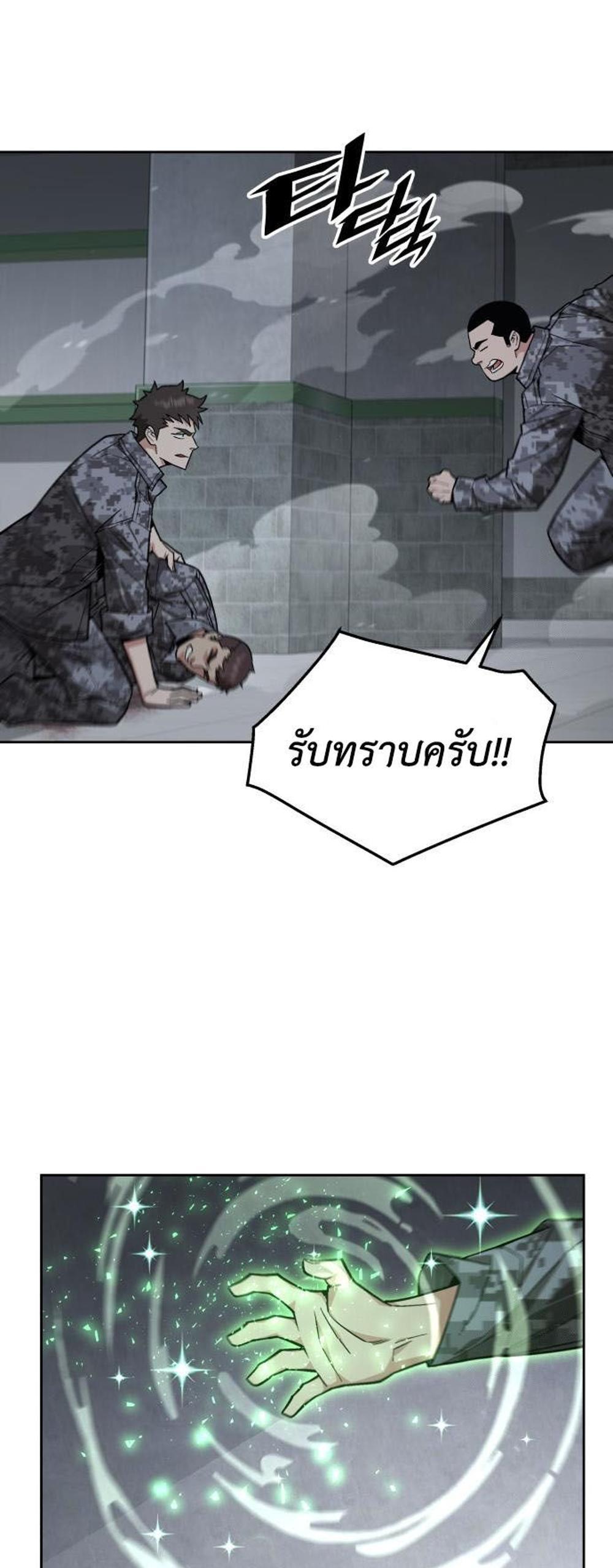 Apocalyptic Chef Awakening แปลไทย