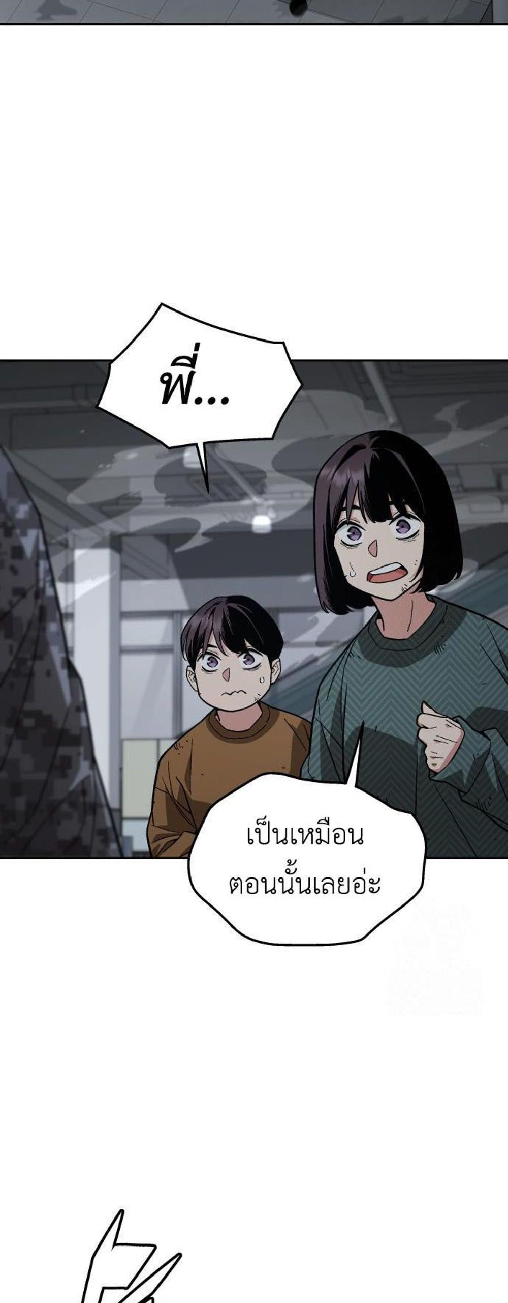 Apocalyptic Chef Awakening แปลไทย