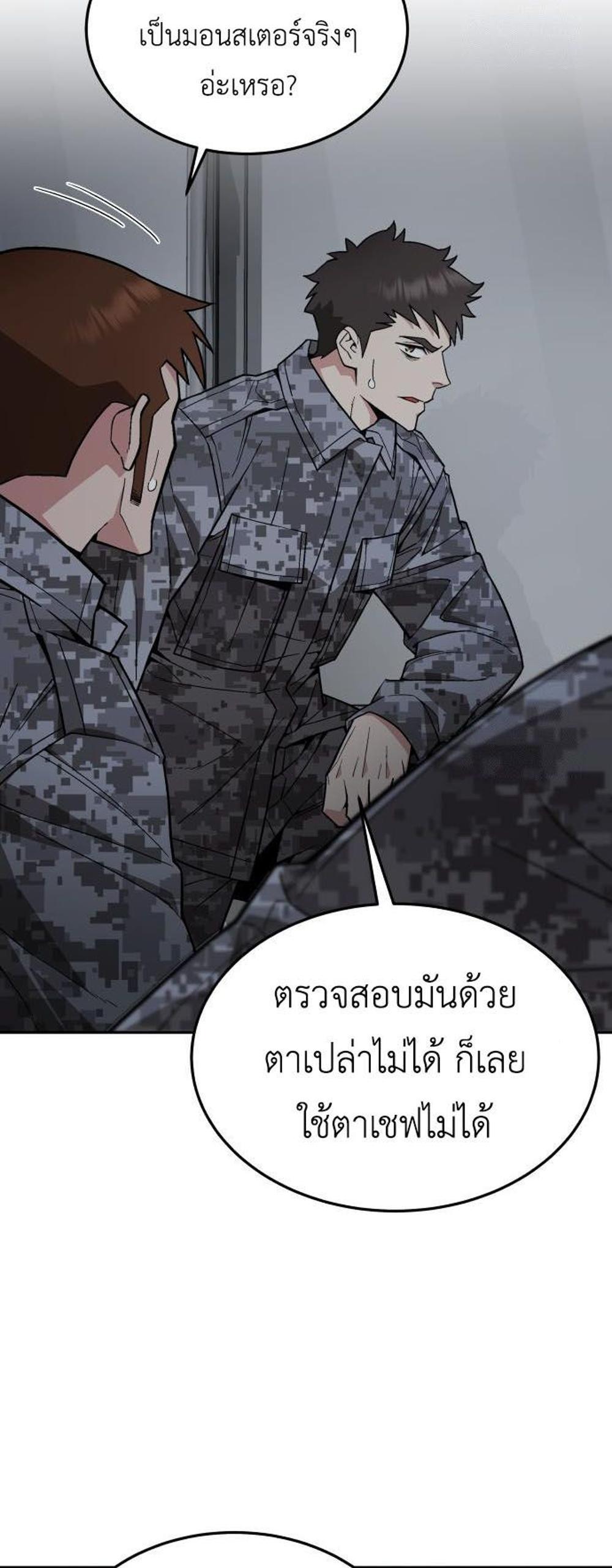 Apocalyptic Chef Awakening แปลไทย