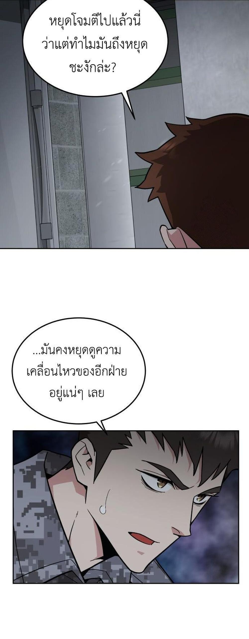 Apocalyptic Chef Awakening แปลไทย