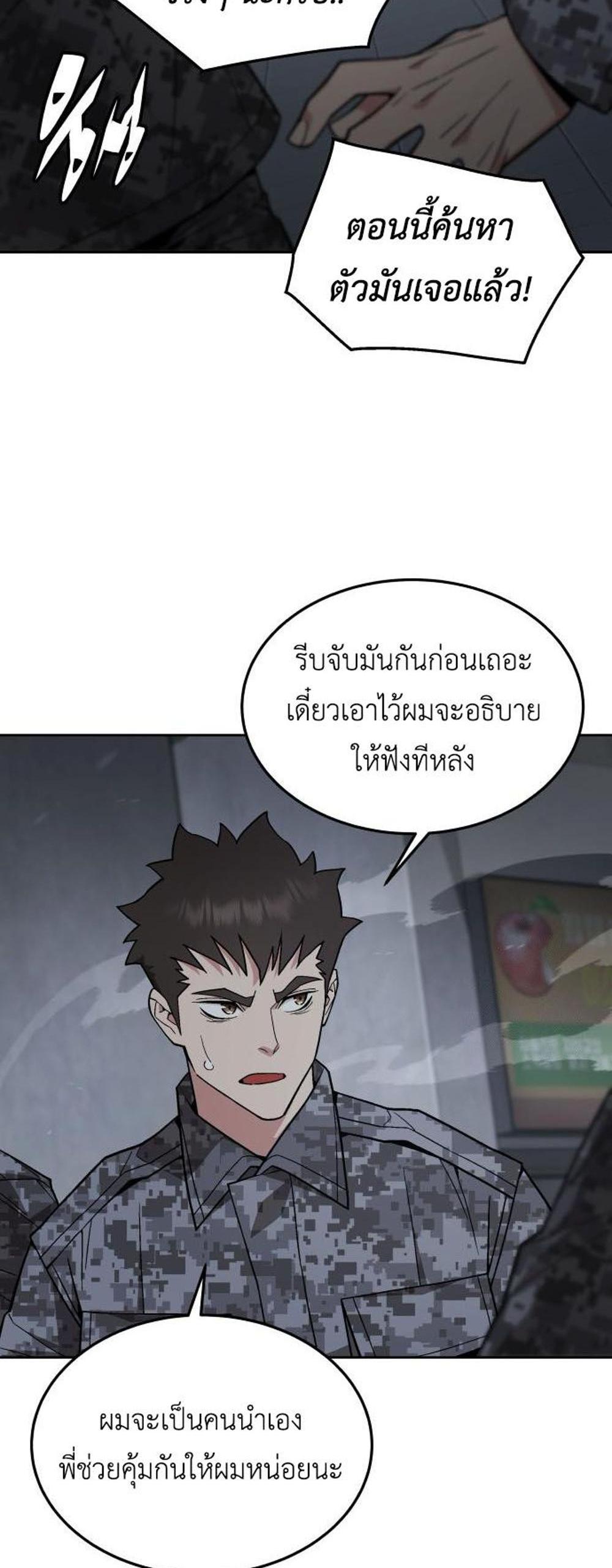 Apocalyptic Chef Awakening แปลไทย